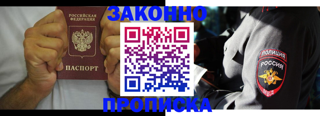 прописка от собственника в Сосногорске