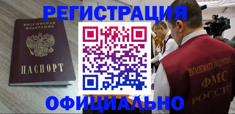 временная регистрация недорого в Сосногорске