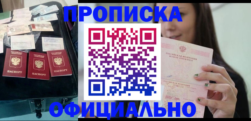 прописка законно в Сосногорске